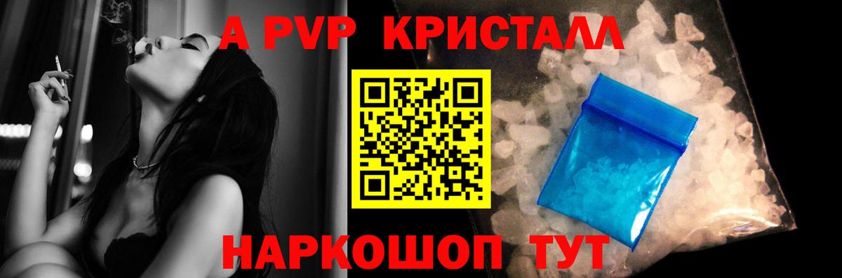 Сибай  А ПВП кристаллы  A-PVP  Alpha-PVP СК  A-PVP СК КРИС  как найти   Вход с VPN 