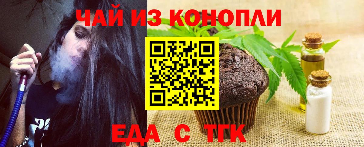 Сибай  Печенье с ТГК конопля  Вход с VPN 