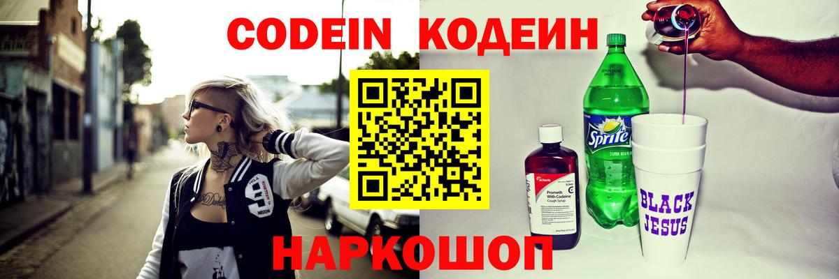 Кодеиновый сироп Lean Purple Drank  Вход с VPN  Сибай 