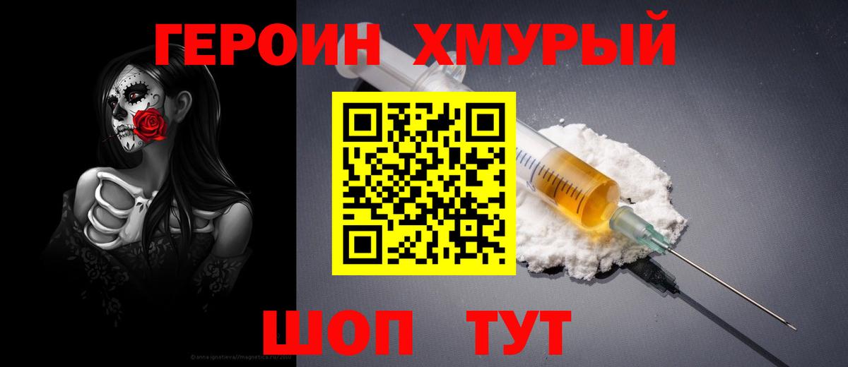 ГЕРОИН Афган Сибай