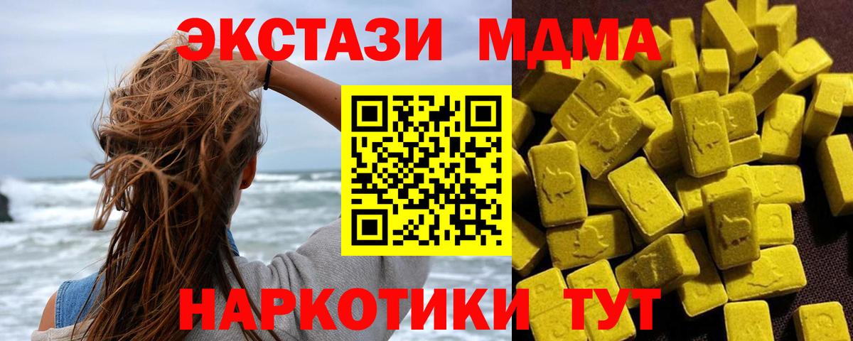 MDMA  MDMA кристаллы  Вход с VPN  Сибай 