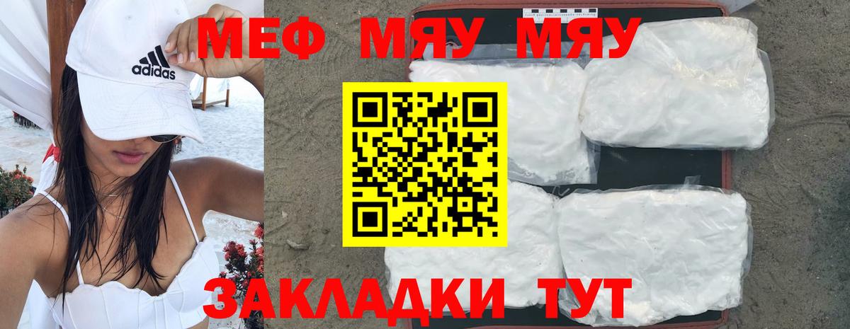 Меф мука Сибай