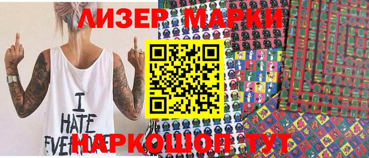 Наркотические марки 1,8мг Сибай